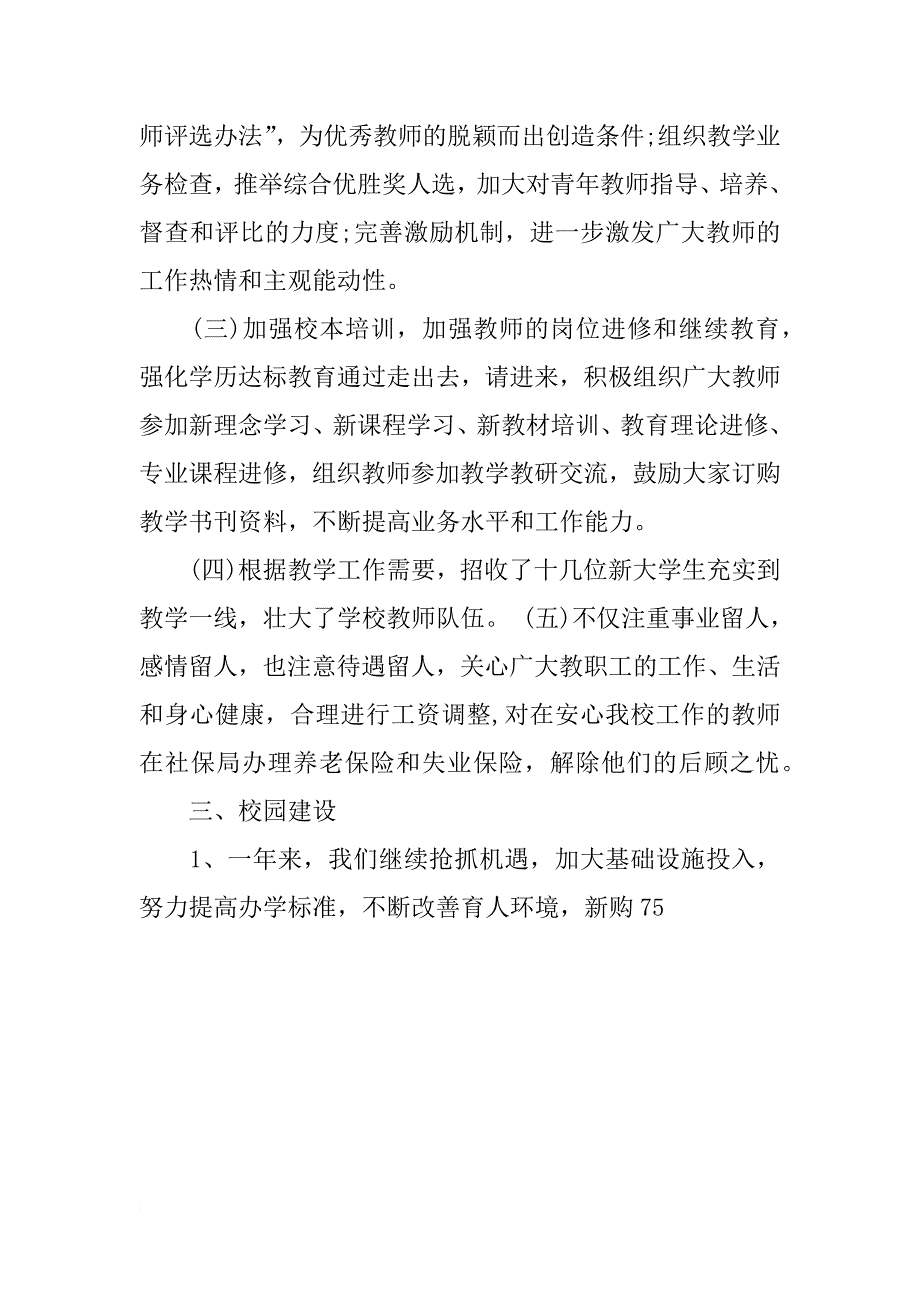 中学校长xx年年终教学工作总结_第4页