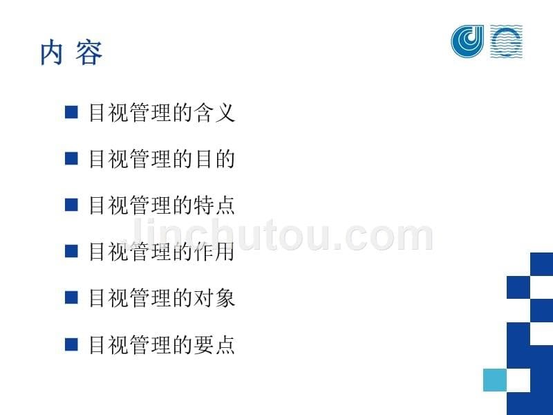 市政污水厂目视化管理_第5页