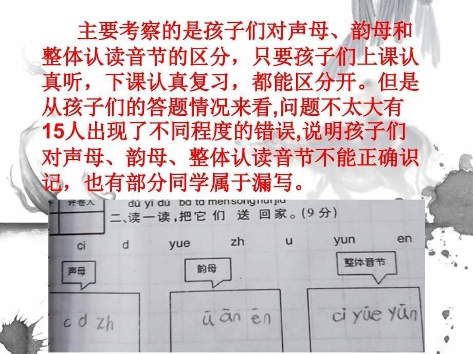 一年级其中考试试题分析_第5页