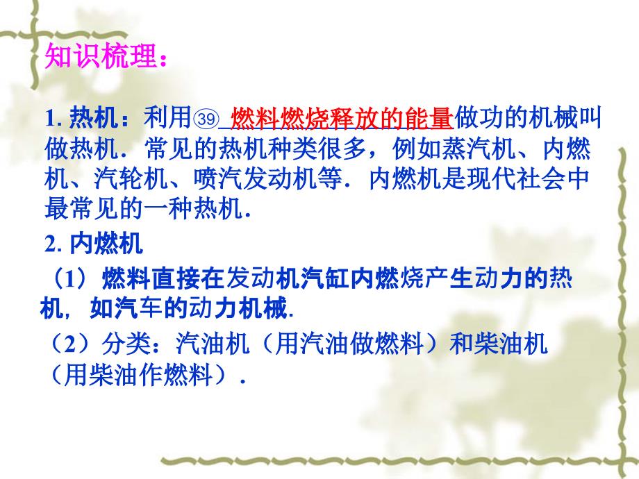 14年度中考复习14内能的利用_第4页