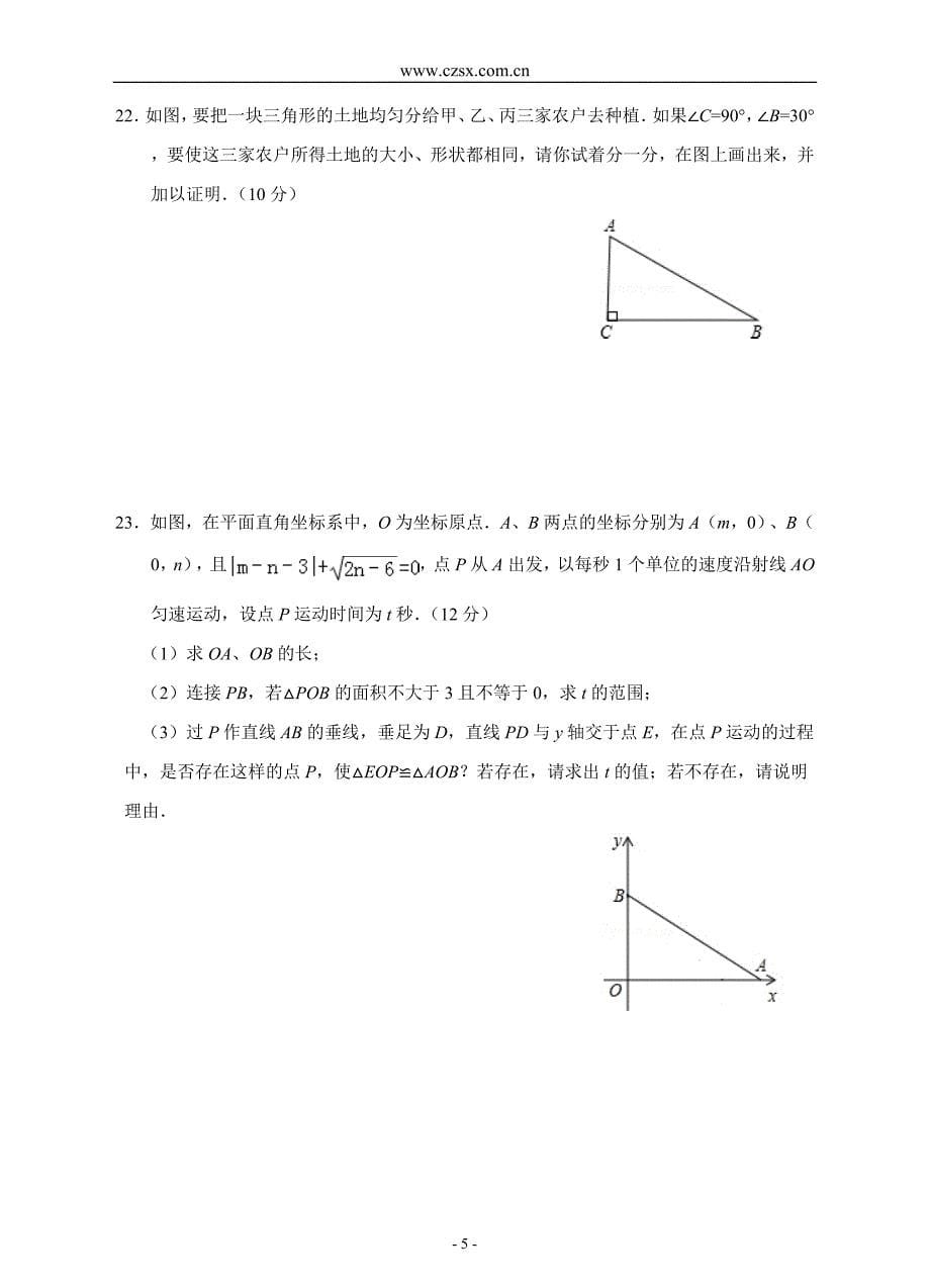 第12章全等三角形单元测试题b卷含答案_第5页