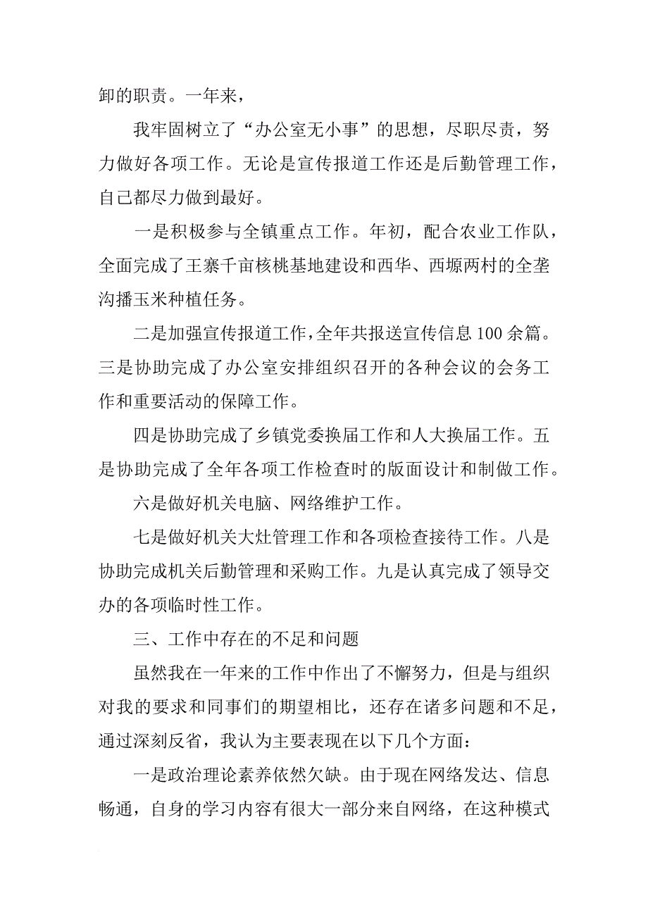 办公室年终工作总结xx_第2页