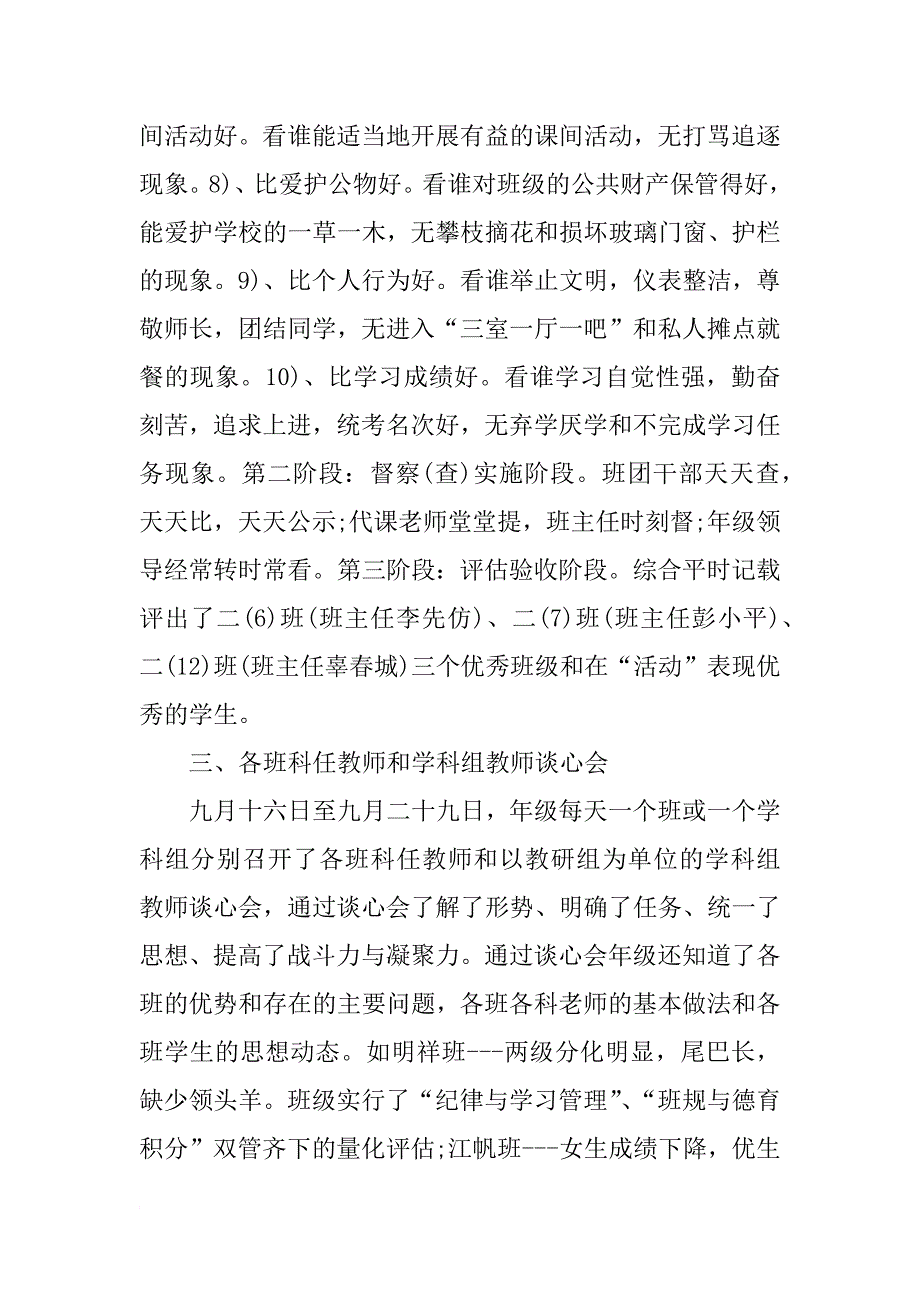 初二教师工作总结3000字优秀_第2页