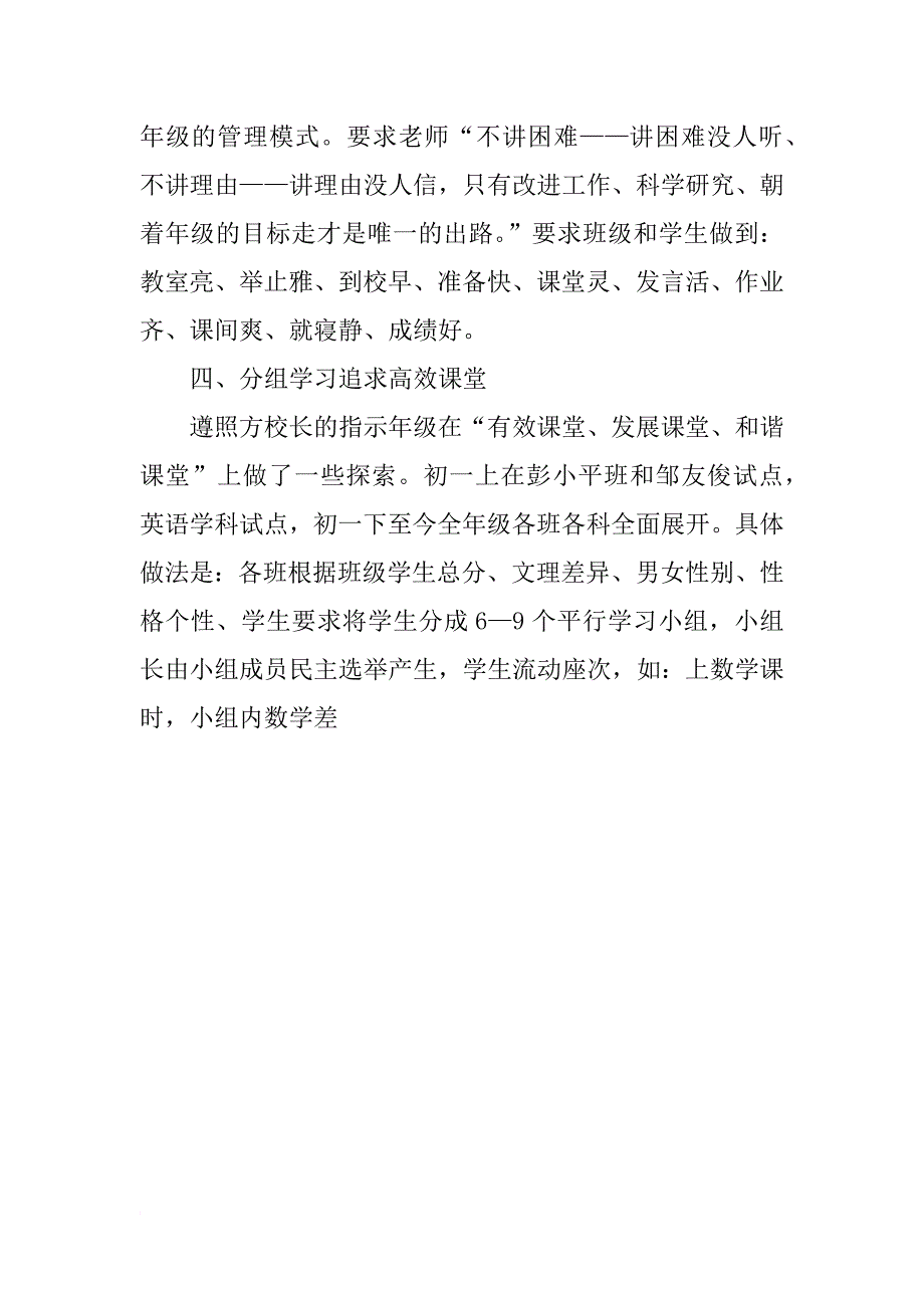 初二教师工作总结3000字优秀_第4页