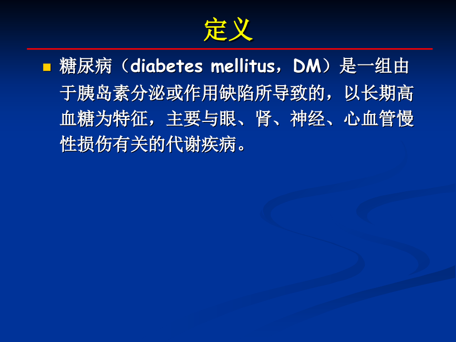 糖尿病医学营养干预_第2页