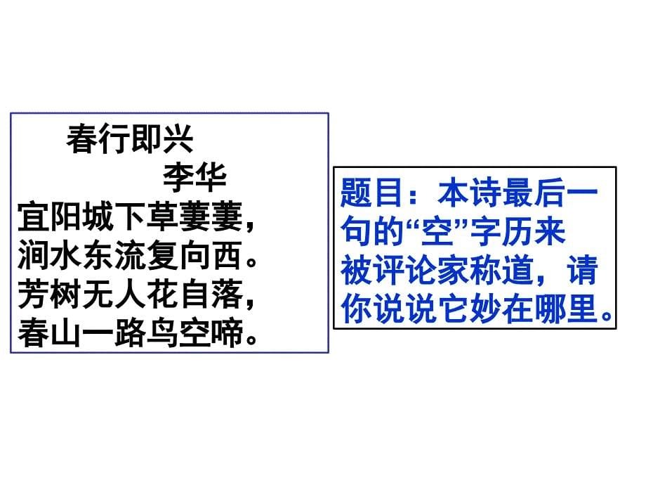 14.12.11专题七之破解诗歌的“读懂”关_第5页