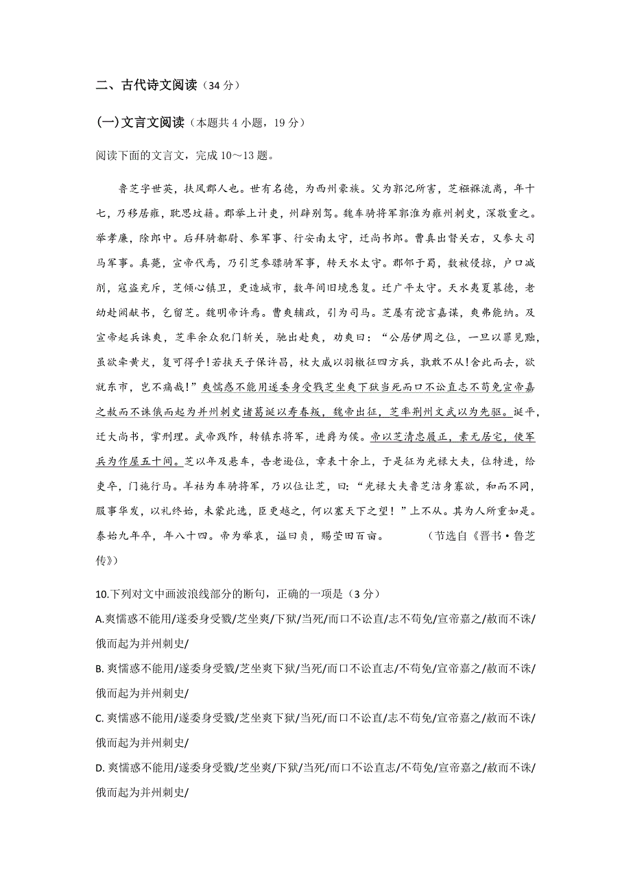 2018年新课标卷一文言文阅读鲁芝传_第1页