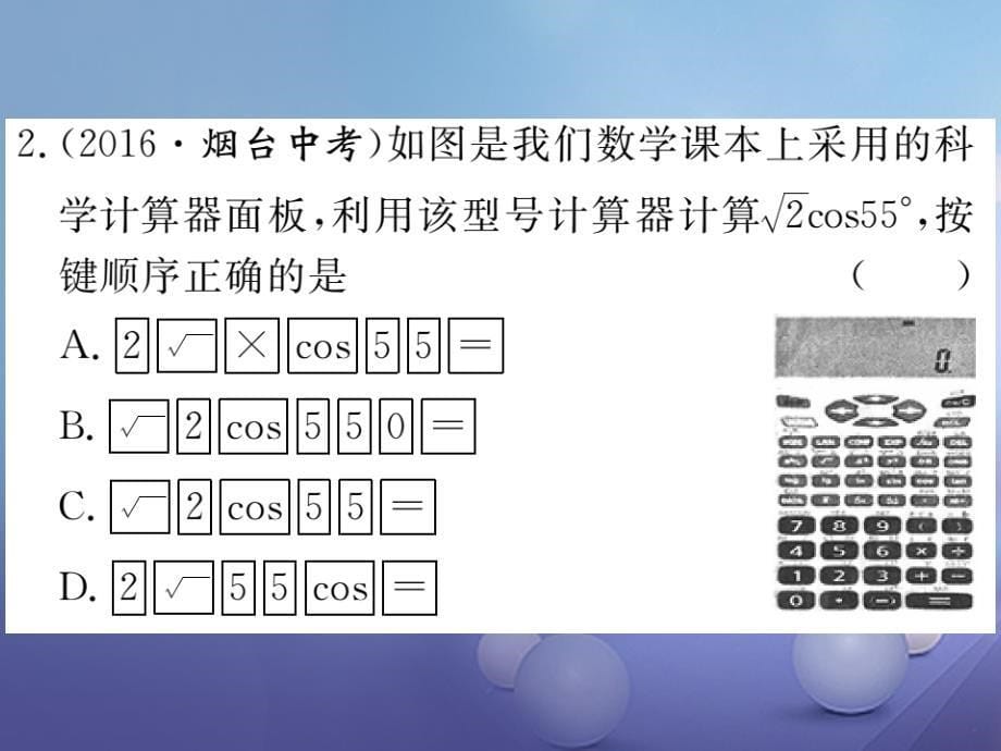 （贵州专版）2017秋九年级数学下册 28.1 锐角三角函数 第4课时 用计算器求锐角三角函数值及锐角作业课件 （新版）新人教版_第5页