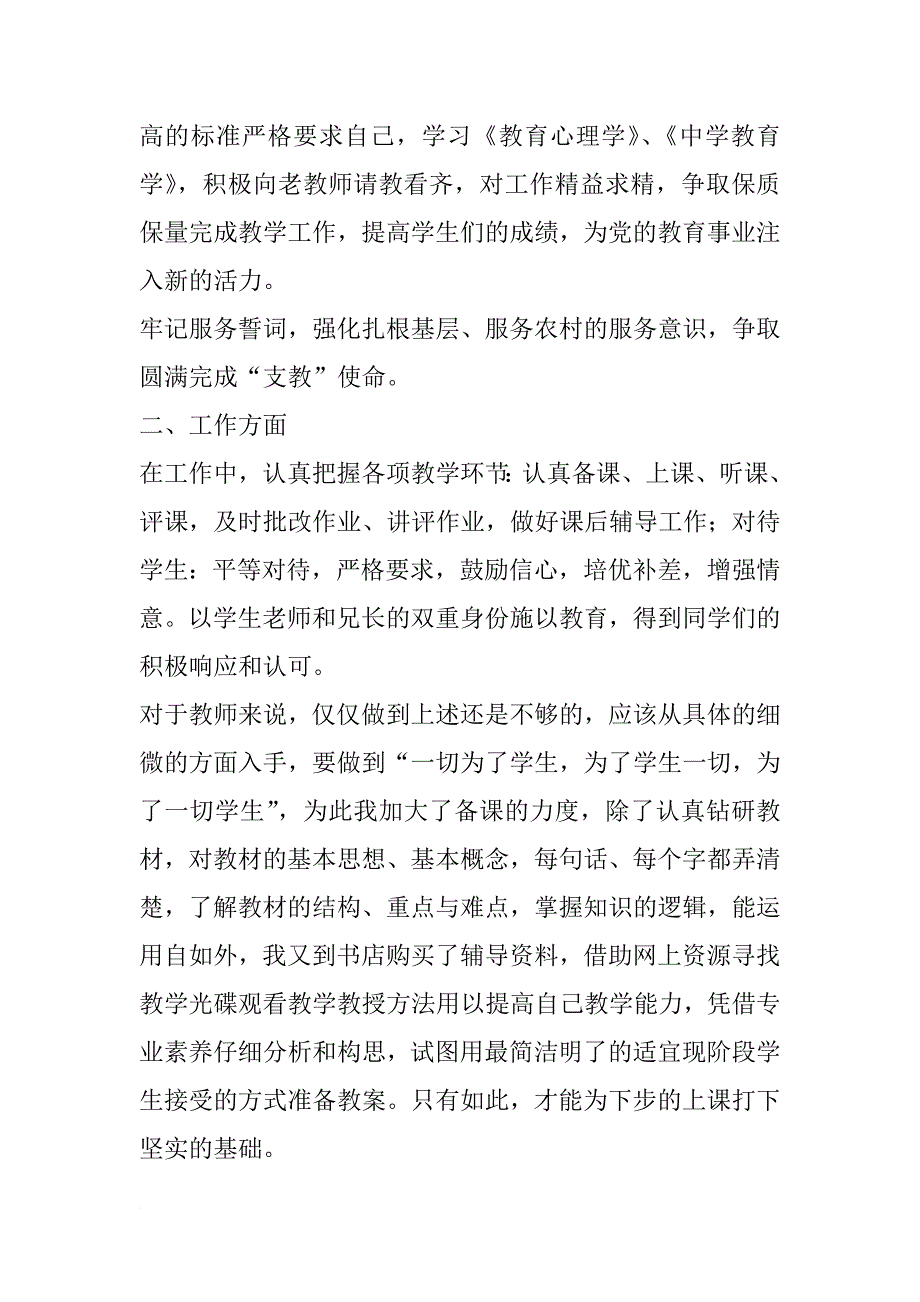 三支一扶个人工作总结1000字_第2页