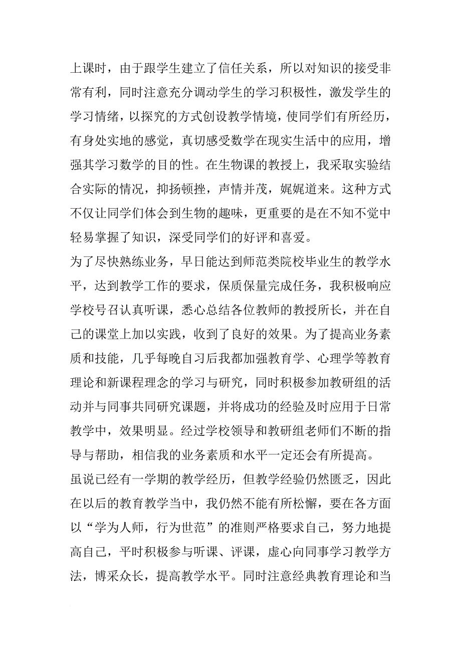 三支一扶个人工作总结1000字_第3页