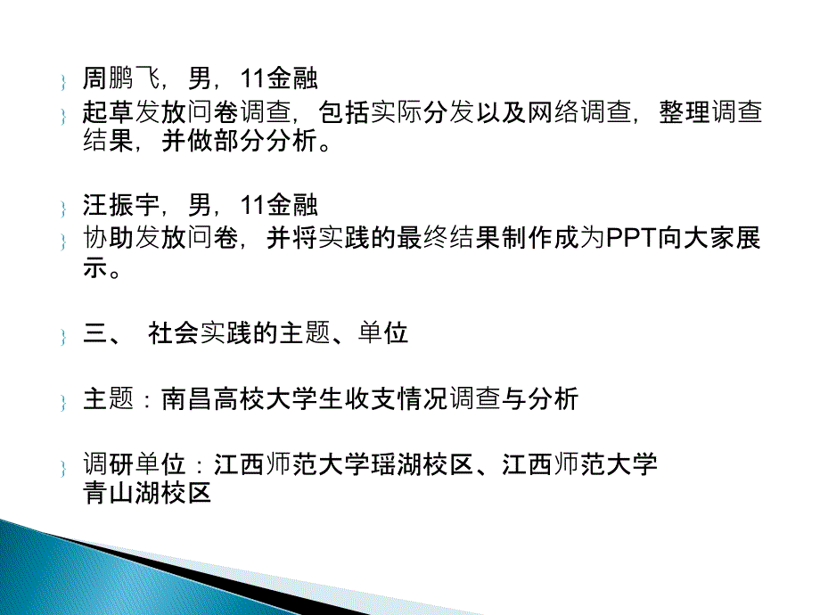 《南昌高校大学生收支情况调查与分析》成果展示课件_第3页