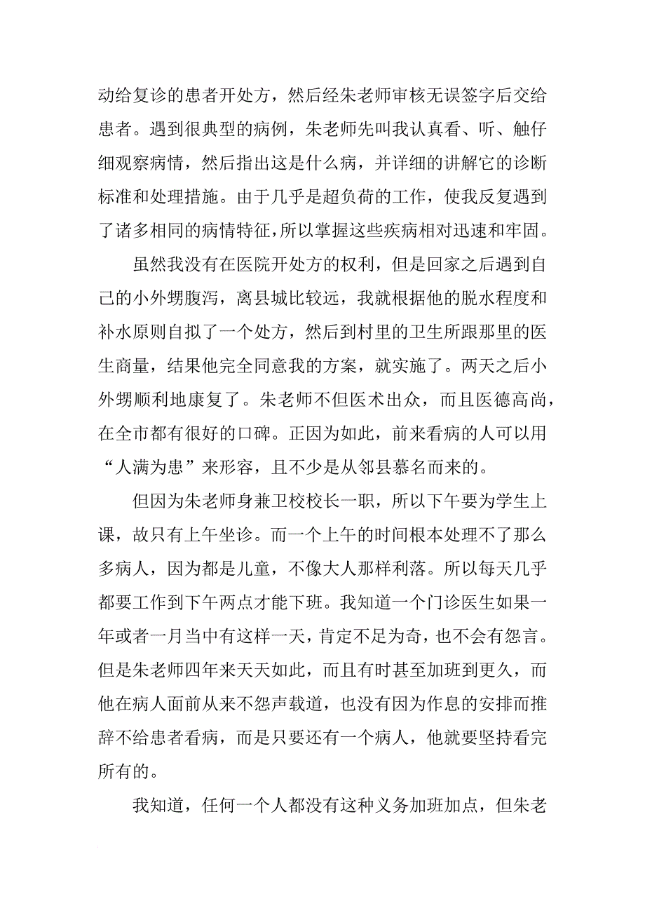 医院实习报告3000字模板_第2页