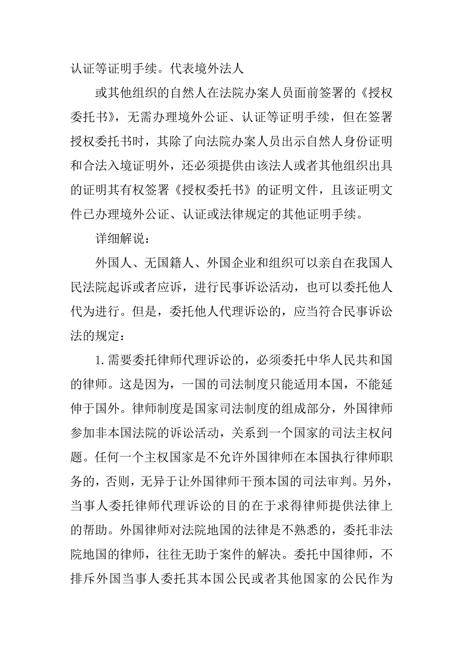 加拿大委托书模板_1_第2页