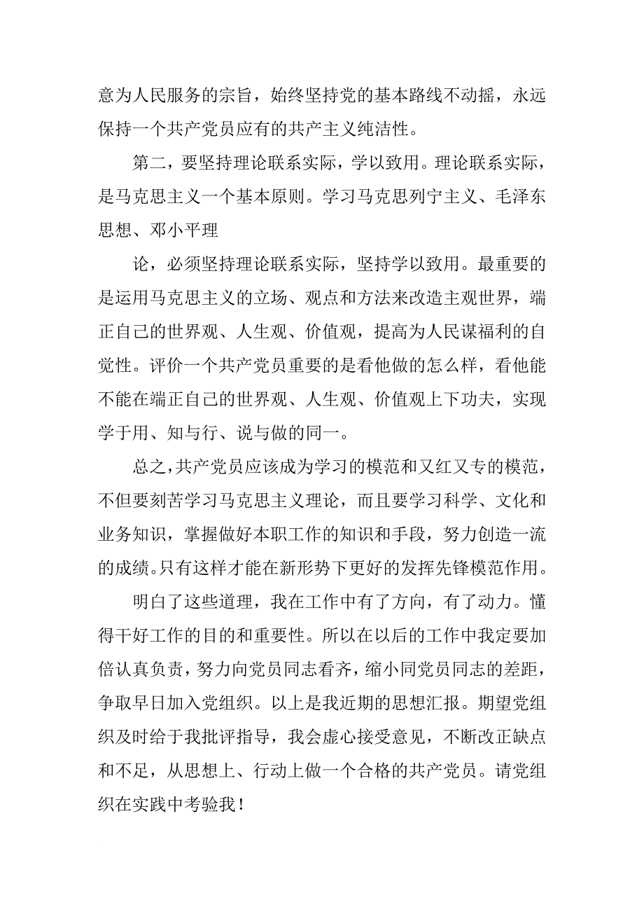 入党积极分子思想汇报年8月(与时事相挂钩)_第2页