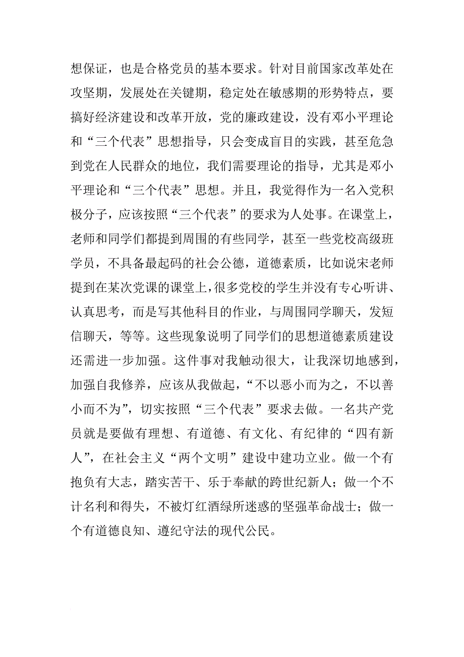 入团思想报告600字_第4页