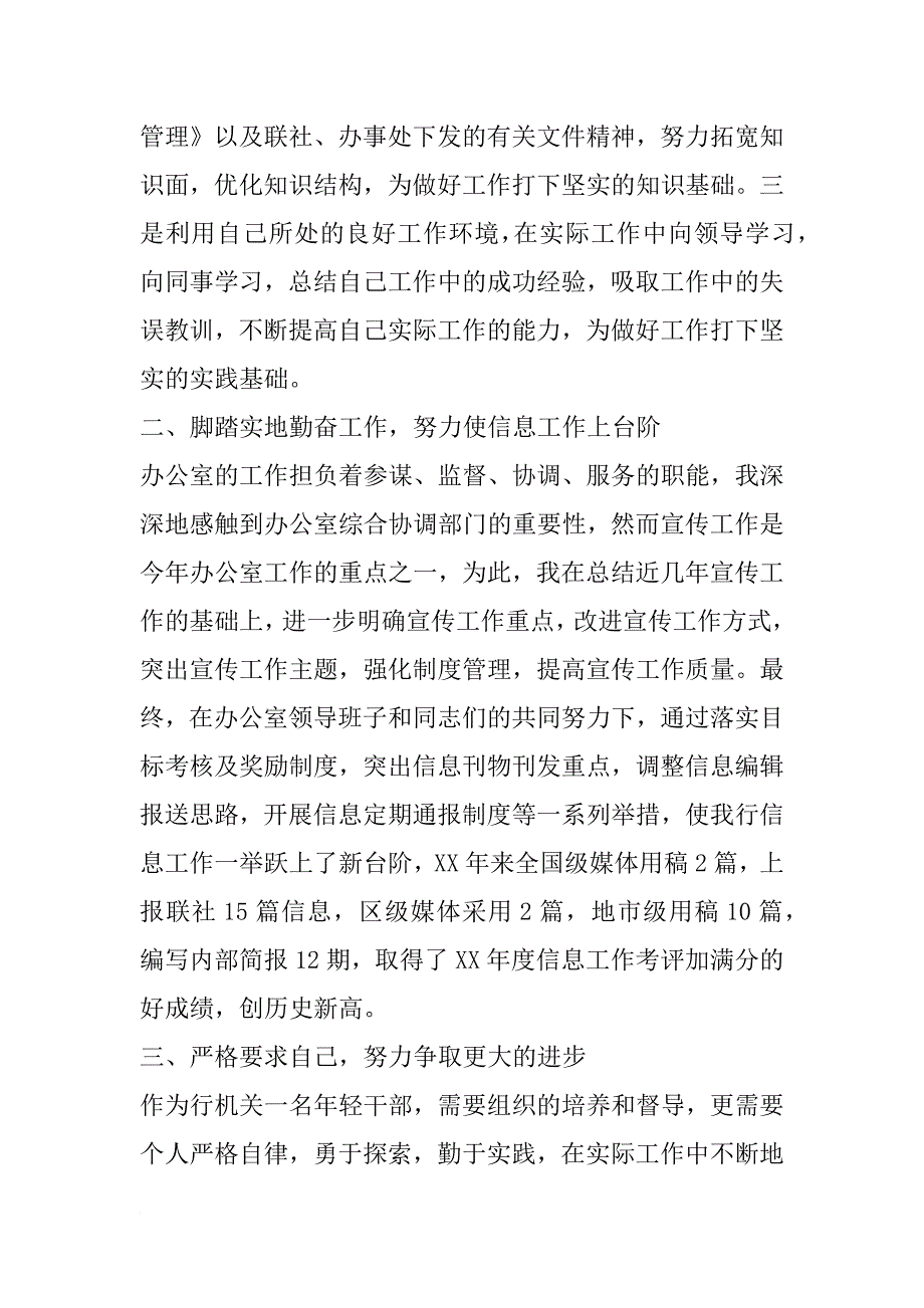 办公室人员的思想汇报1500字_第2页