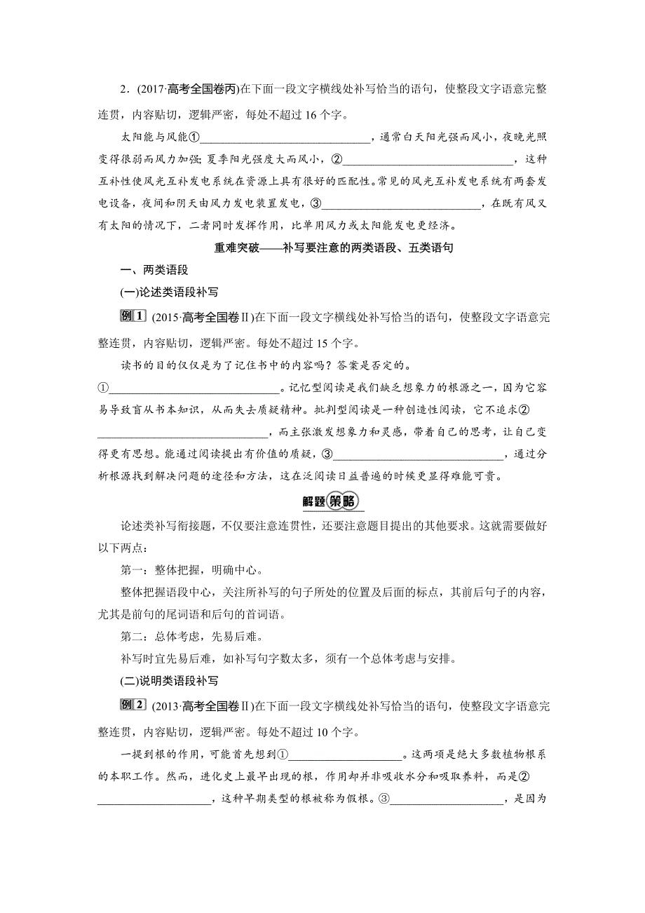 补写句子_第2页