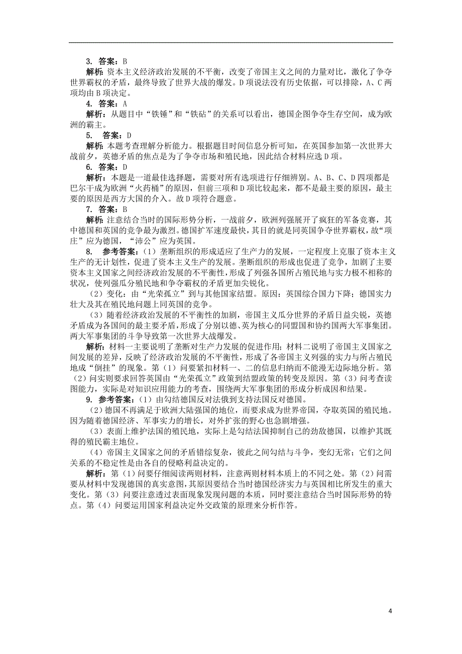 高中历史 专题一 第一次世界大战 一 滑向世界性大战的深渊课后训练 人民版选修3_第4页