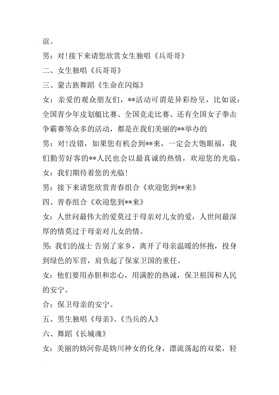 八一暨庆祝建军节部队文艺晚会主持词_第3页