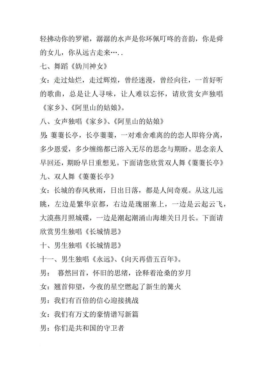 八一暨庆祝建军节部队文艺晚会主持词_第4页