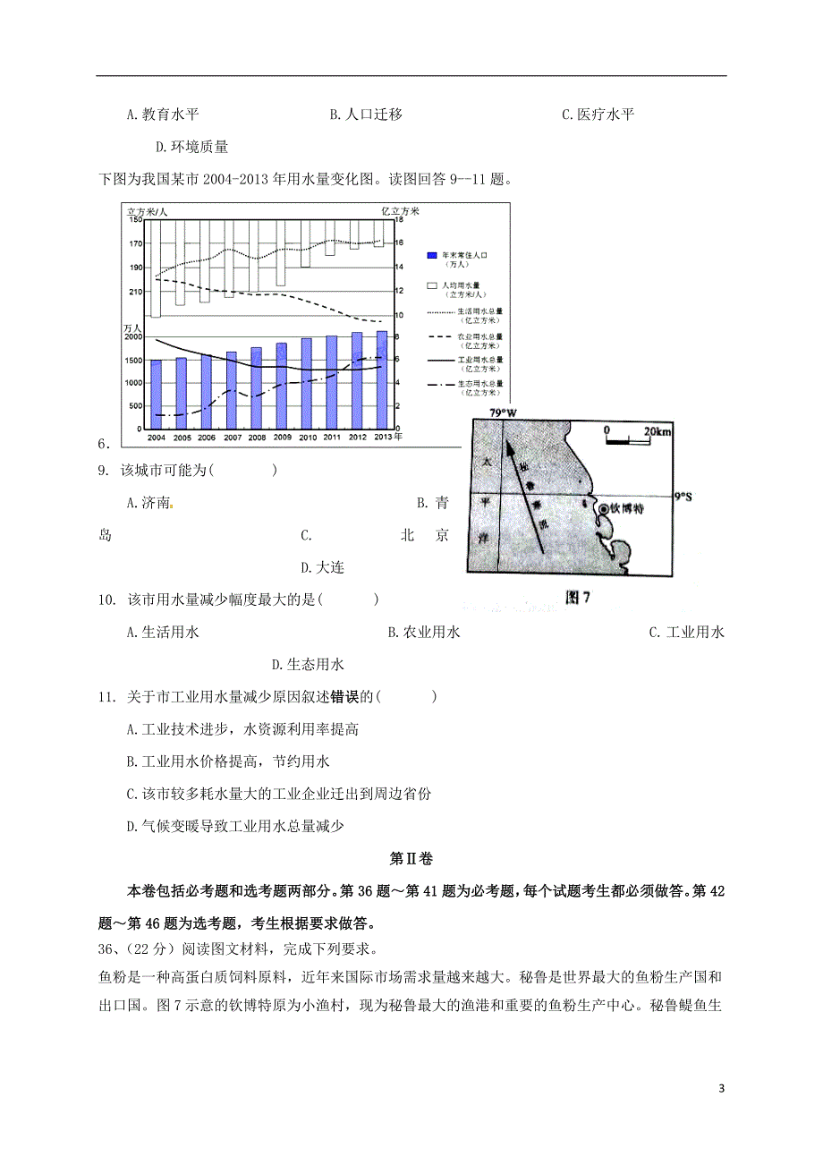 四川省绵阳市2017届高三地理5月模拟试题_第3页