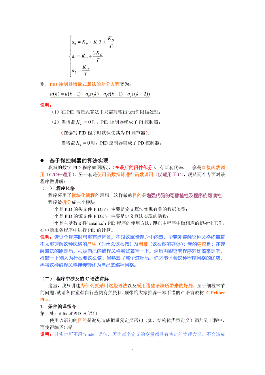 pid控制器数字实现及c语法讲解_第4页