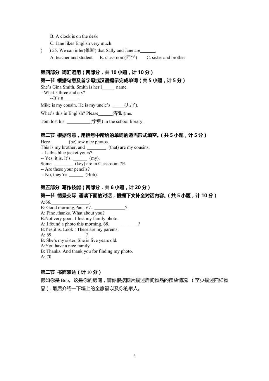 2015-2016学年度 博才实验中学 第一学期七年级段考试题卷 英语 陈思敏_第5页