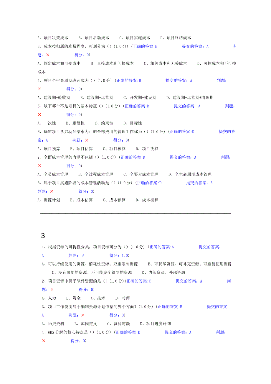 继续教育-项目成本管理试题_第2页