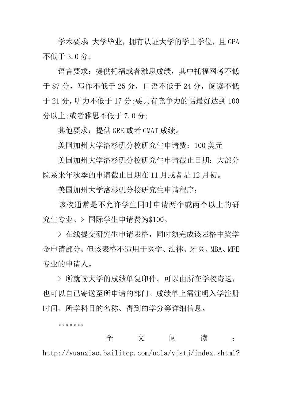 加州大学洛杉机分校新生申请材料_第2页