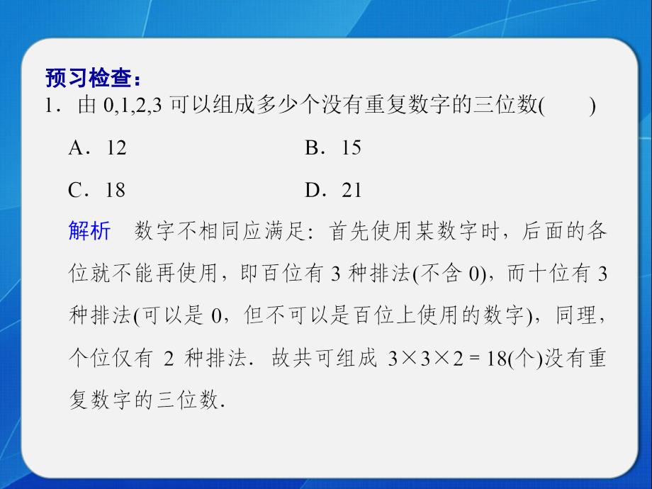 1.2.1排列解题方法3_第2页