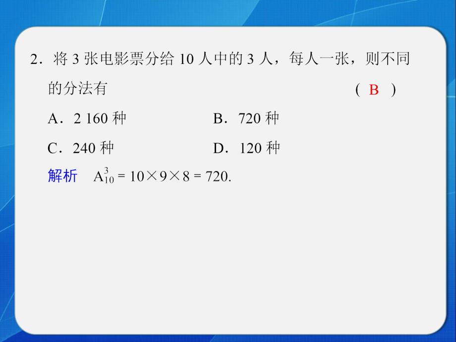 1.2.1排列解题方法3_第3页