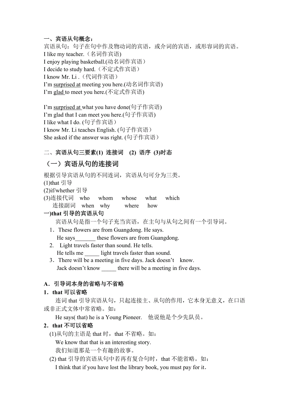 苏教牛津译林9au2宾语从句语法_第1页