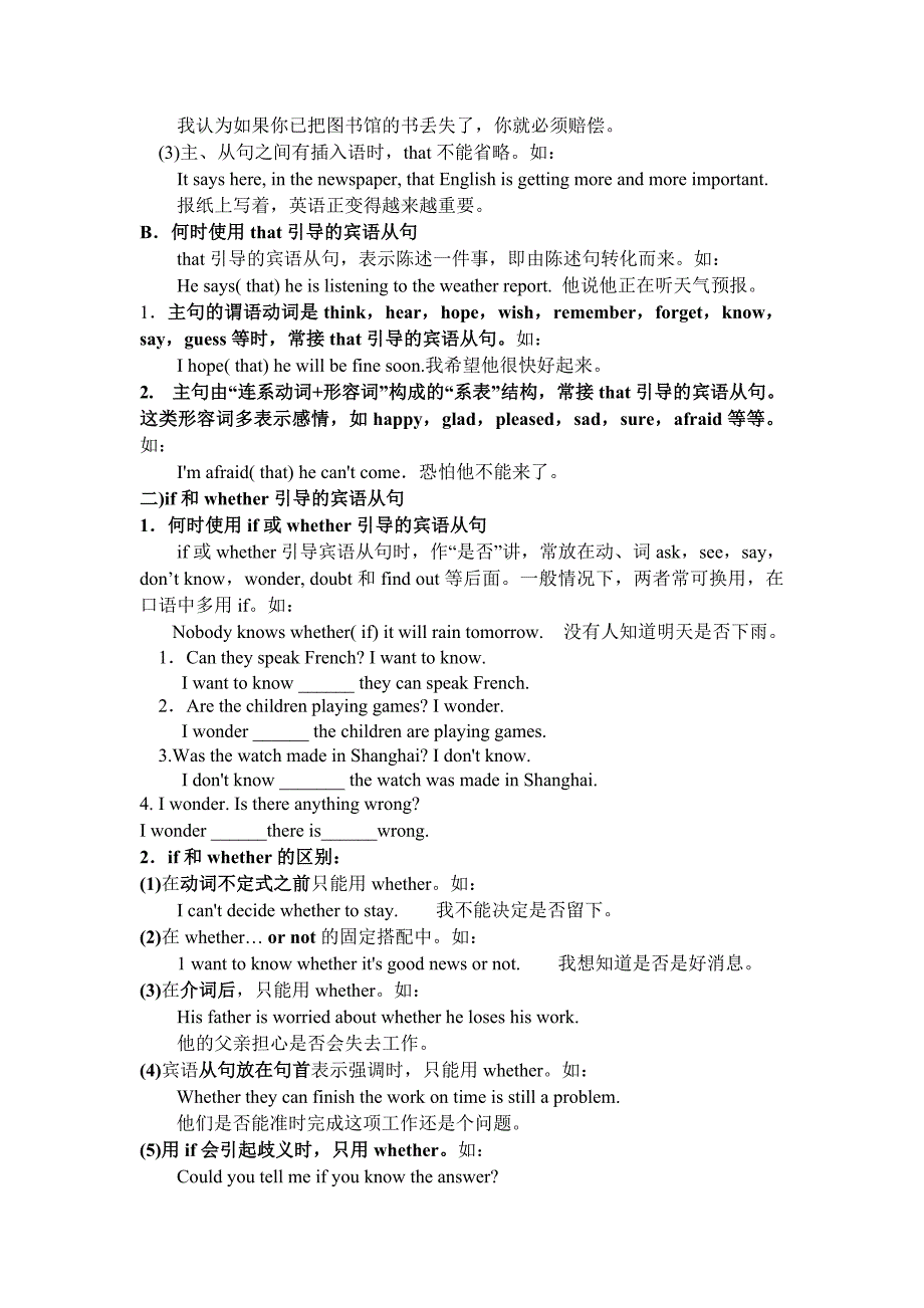 苏教牛津译林9au2宾语从句语法_第2页