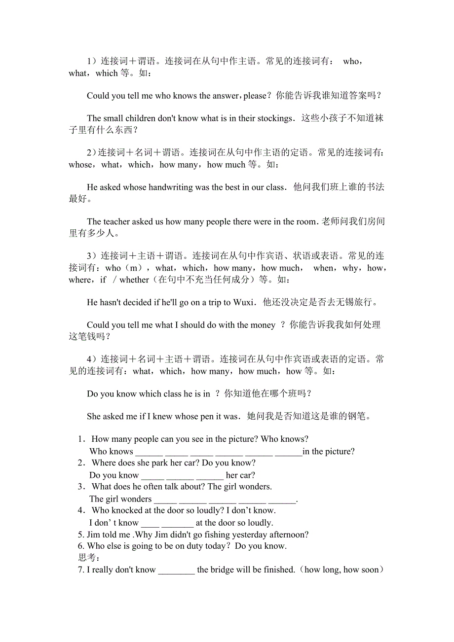 苏教牛津译林9au2宾语从句语法_第4页