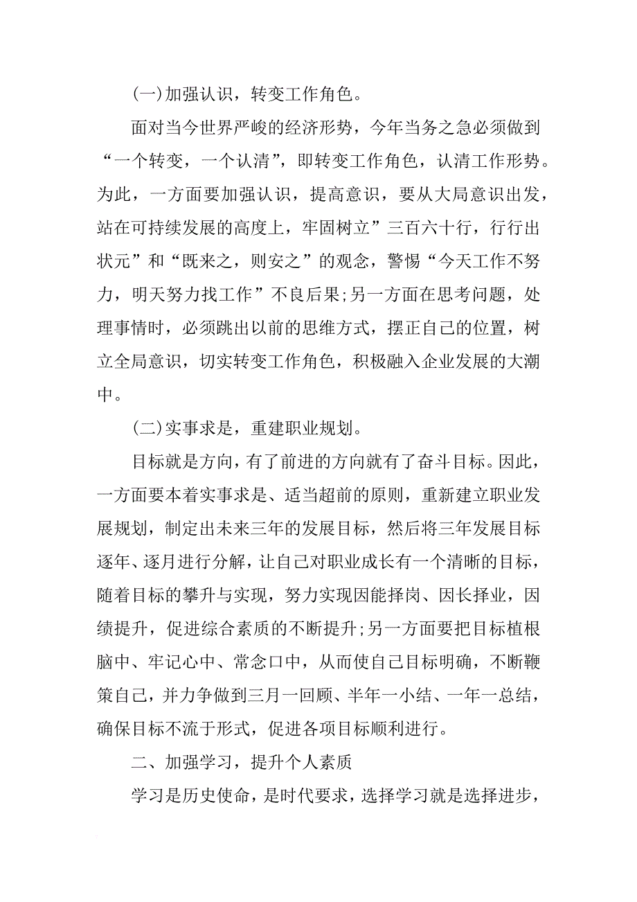 办公室人员计划表结尾_第2页