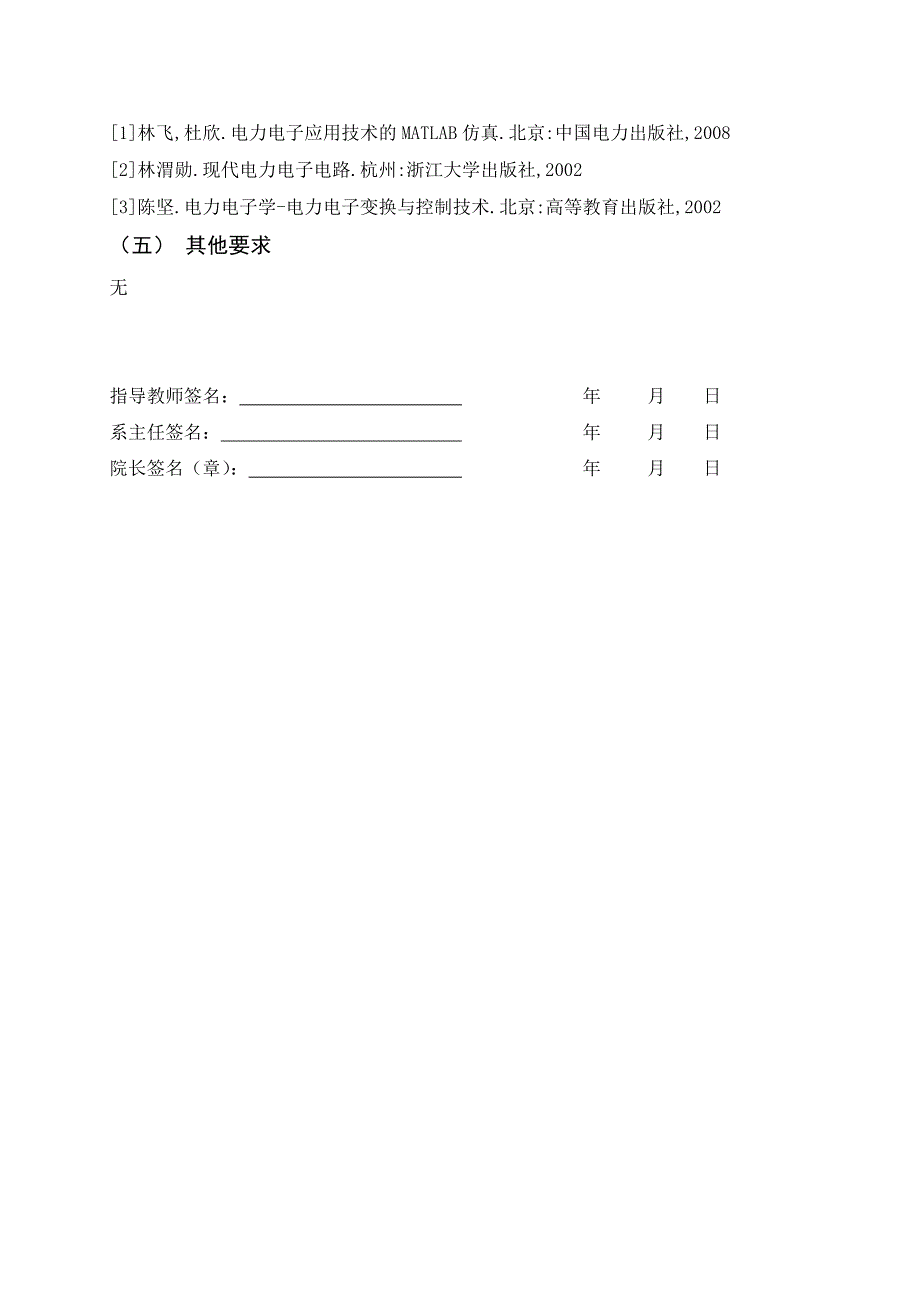 数字式SPWM控制技术研究——毕业论文_第3页