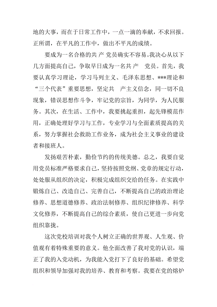 入党积极分子培训学汇报三篇_第3页