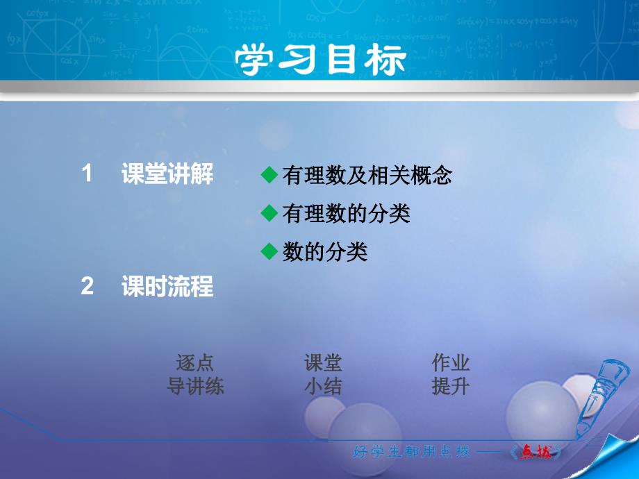 2017年秋七年级数学上册 1.1.2 有理数课件 （新版）沪科版_第2页