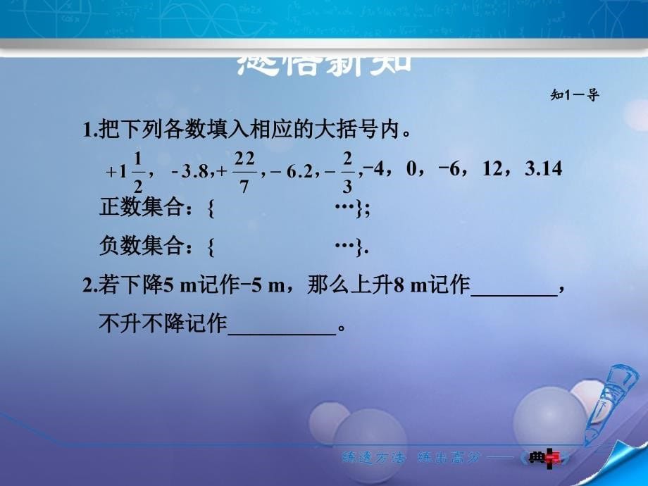 2017年秋七年级数学上册 1.1.2 有理数课件 （新版）沪科版_第5页