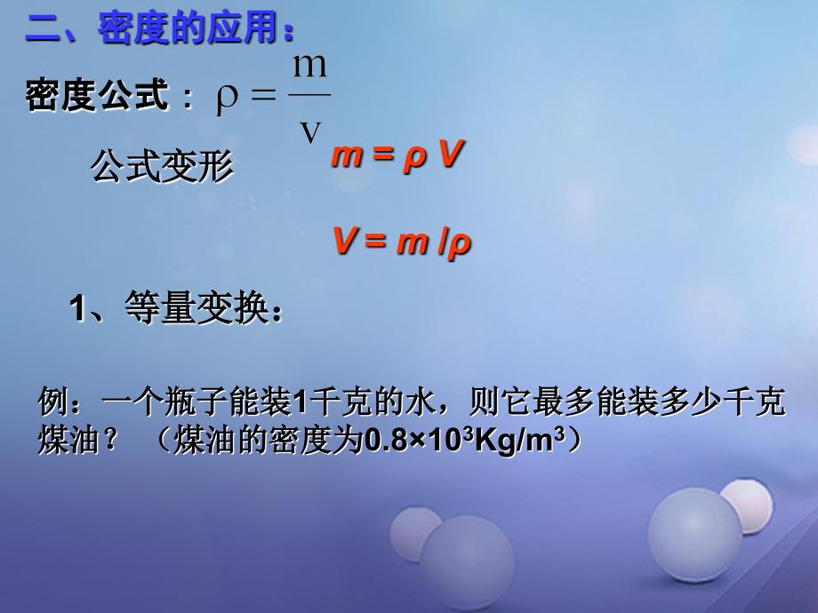 浙江省杭州市西湖区双浦镇七年级科学上册 4.3 物质的密度课件3 （新版）浙教版_第2页