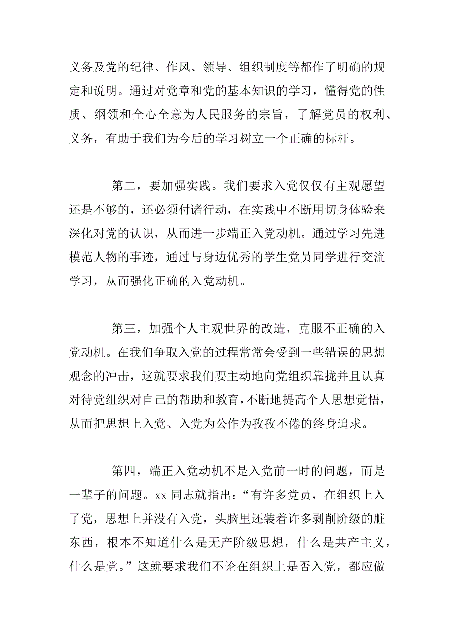 入党积极分子思想汇报【七篇】_第2页