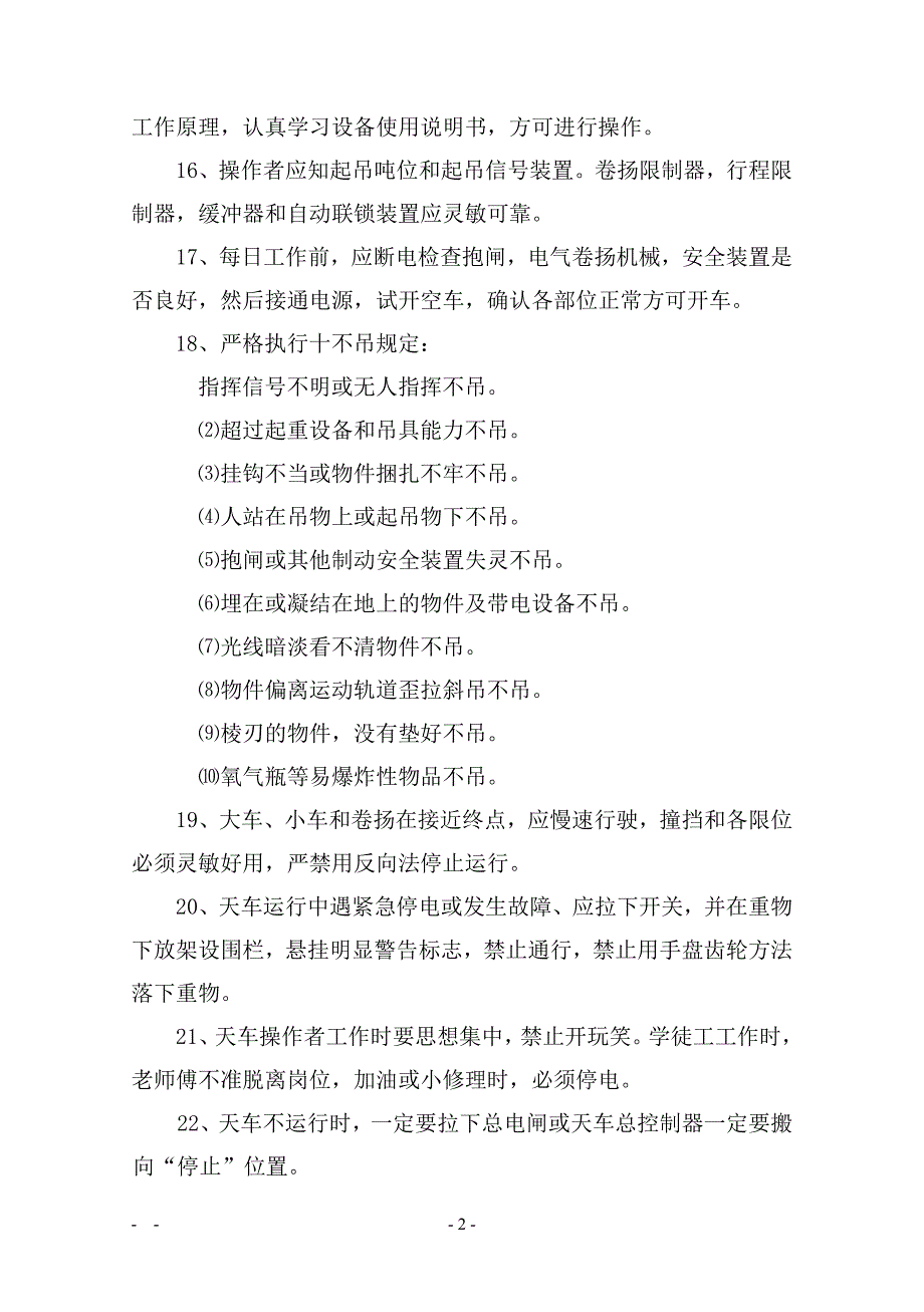 起重机操作、维护、检修规程_第2页