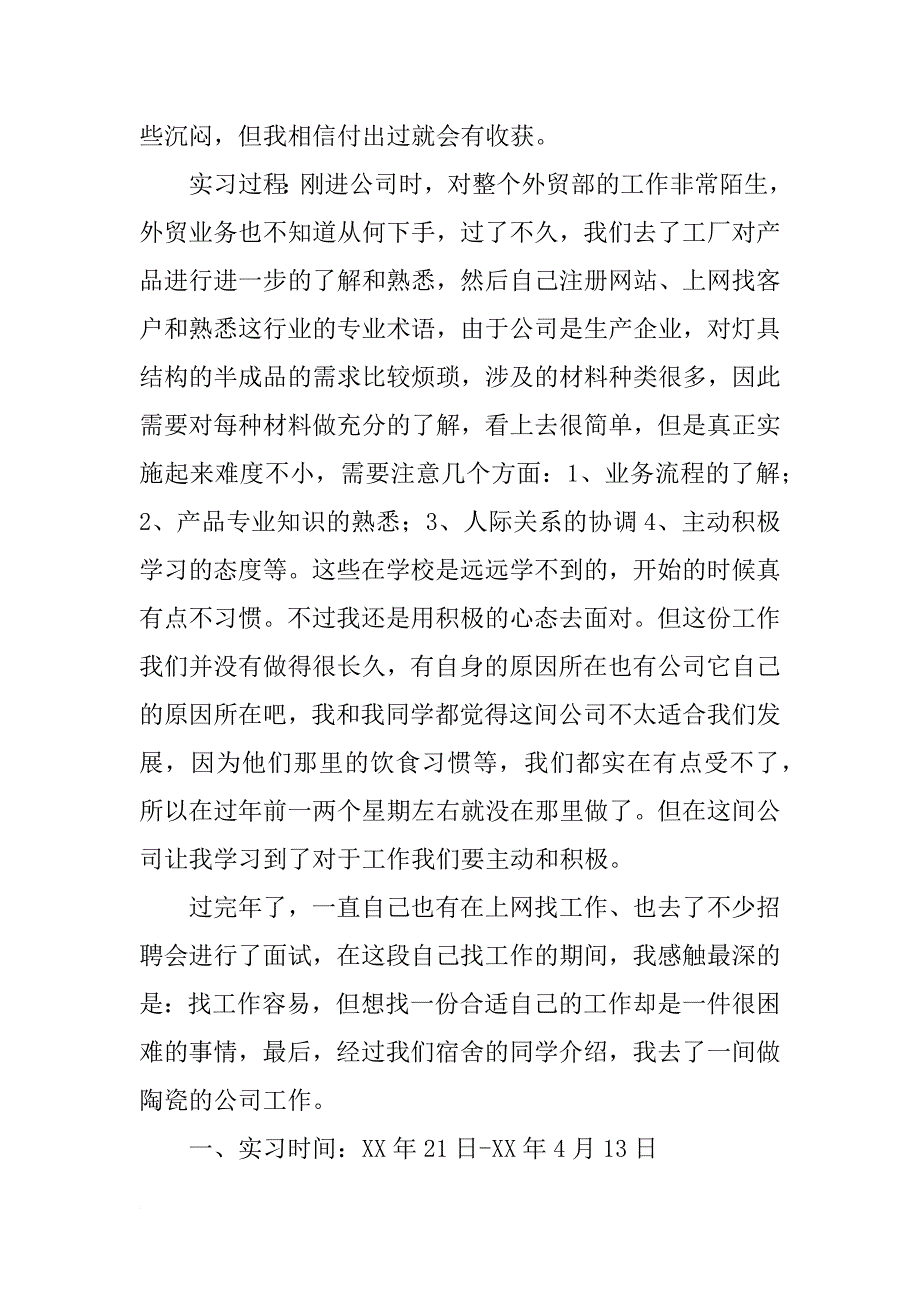 商务英语专业毕业生实习报告_1_第2页