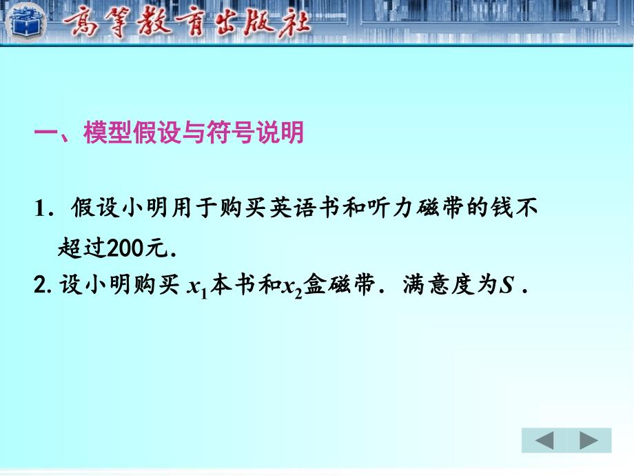 6.2第六章规划模型2_第3页