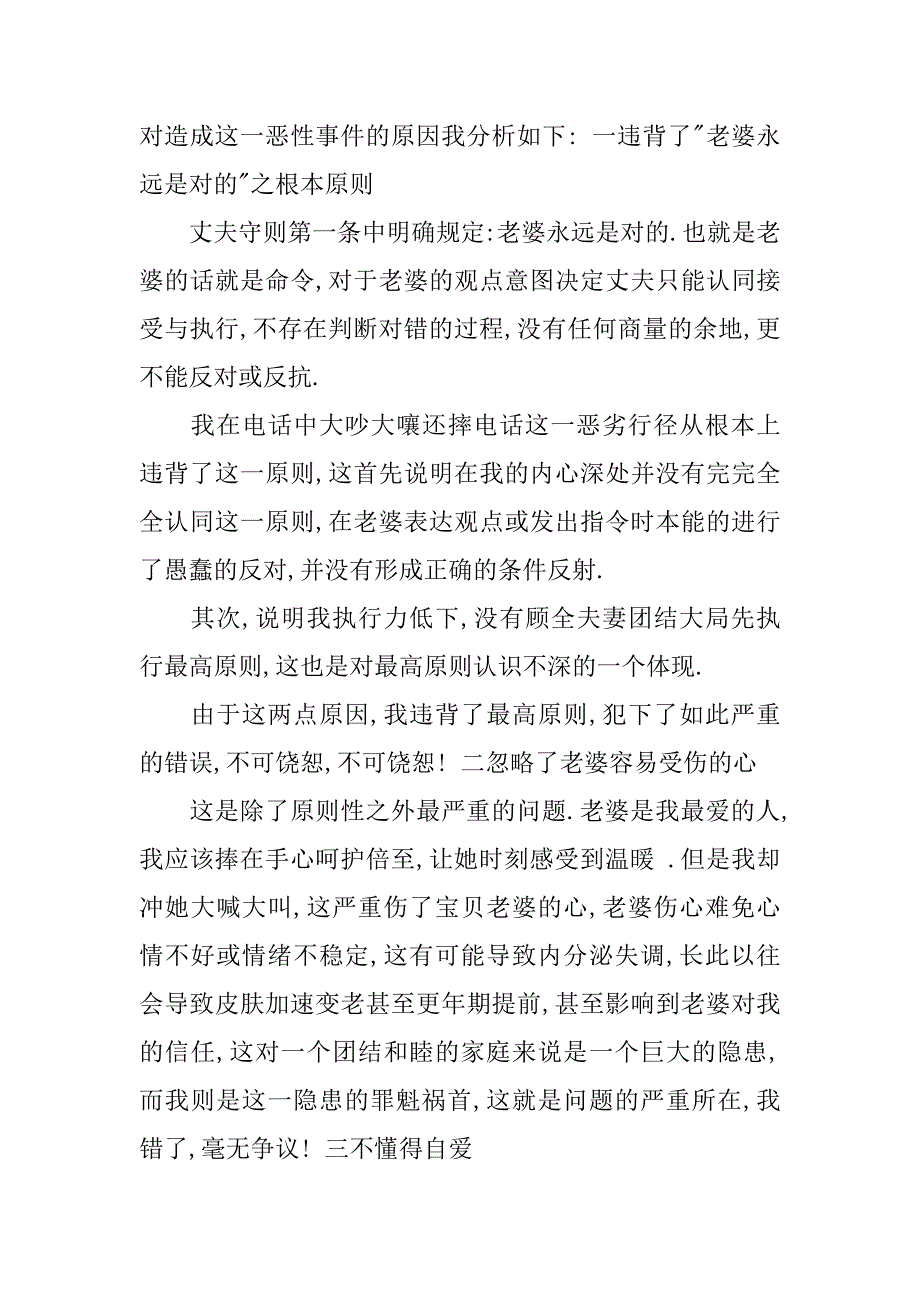 不承认错误的检讨书_第3页