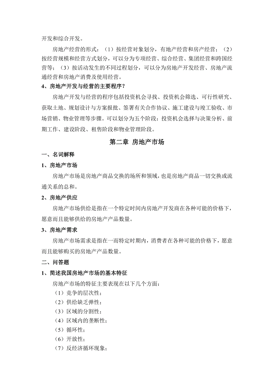 房地产开发与经营(专)离线作业答案_第2页