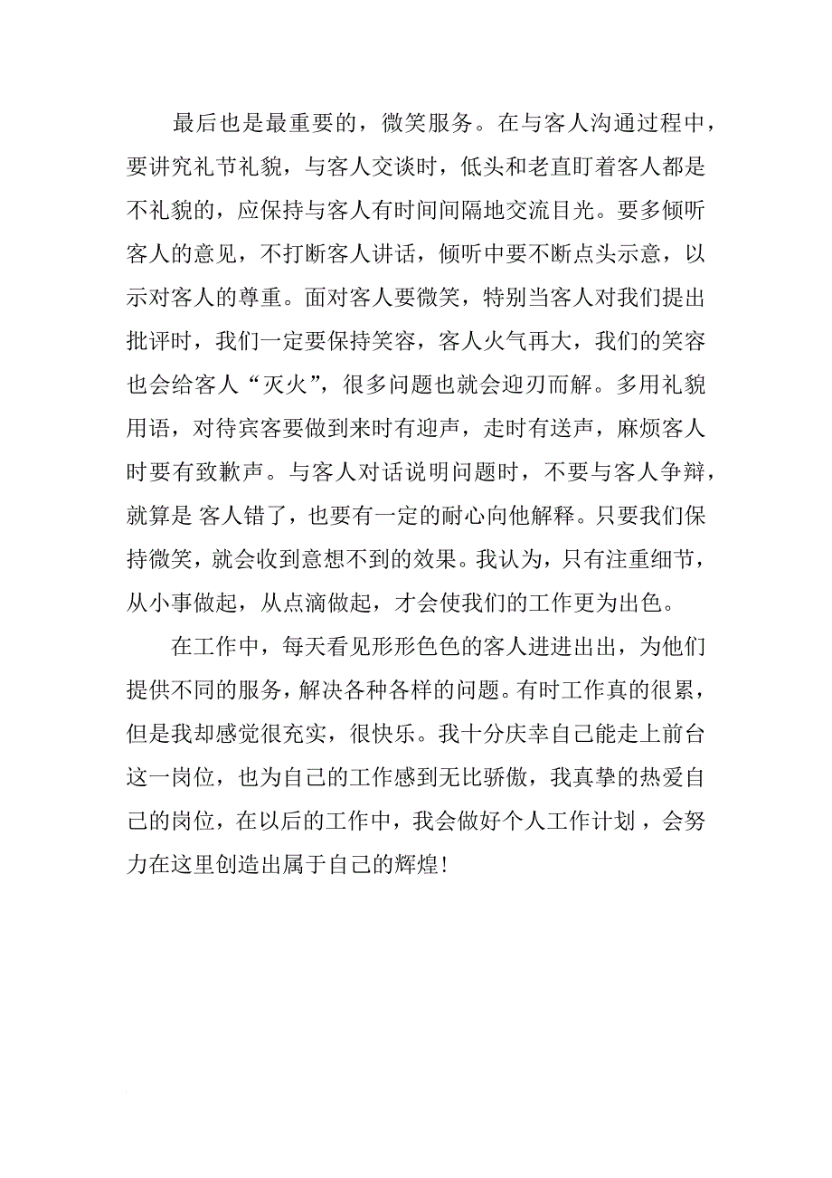 前台个人年终总结900字_第2页