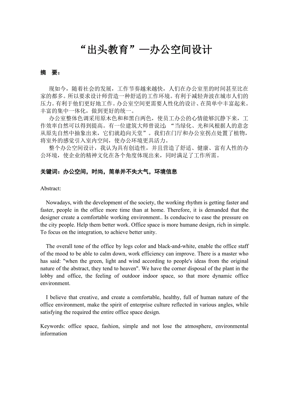 “出头教育”—办公空间设计——毕业论文_第3页