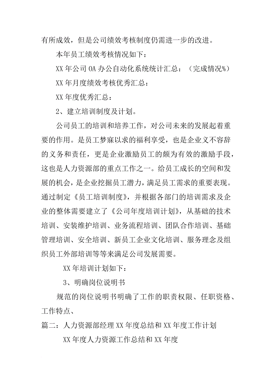 人力资源部工作总结及明年计划_第3页