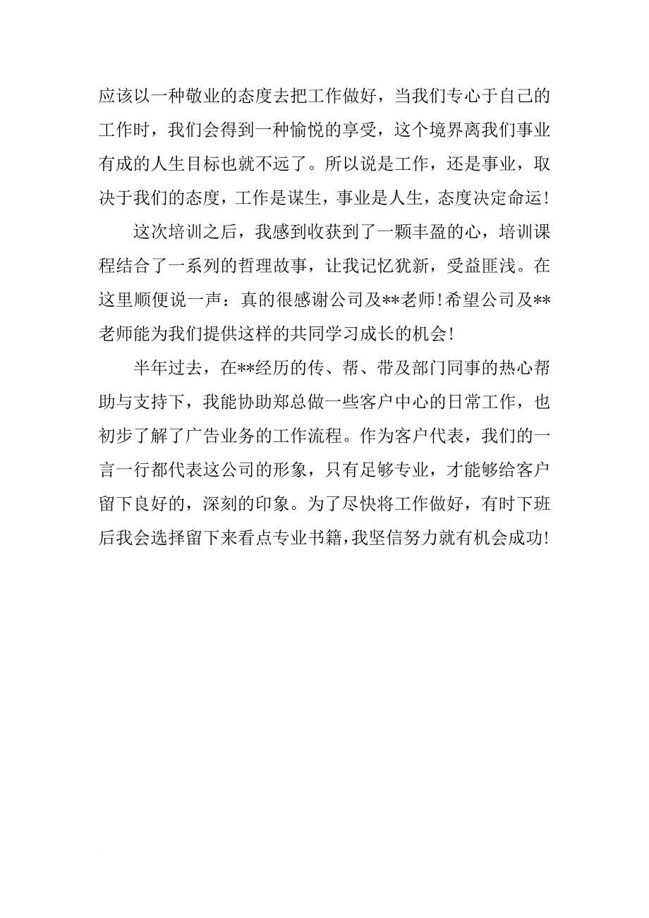 公司员工个人培训总结_第2页